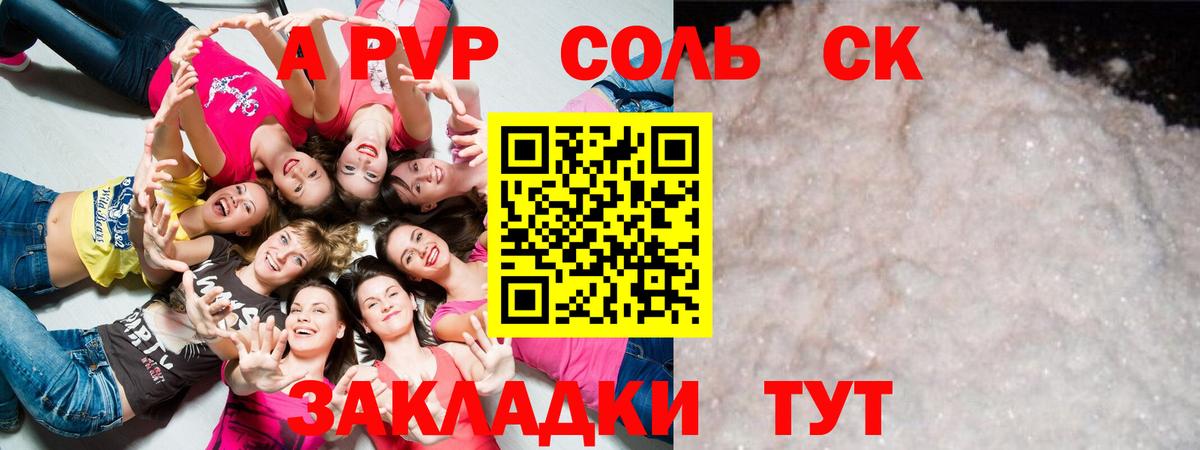 Alfa_PVP Crystall Валуйки