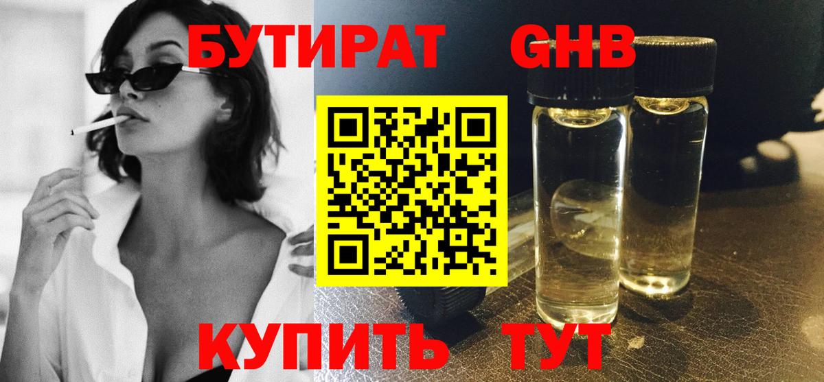 БУТИРАТ BDO 33% Валуйки
