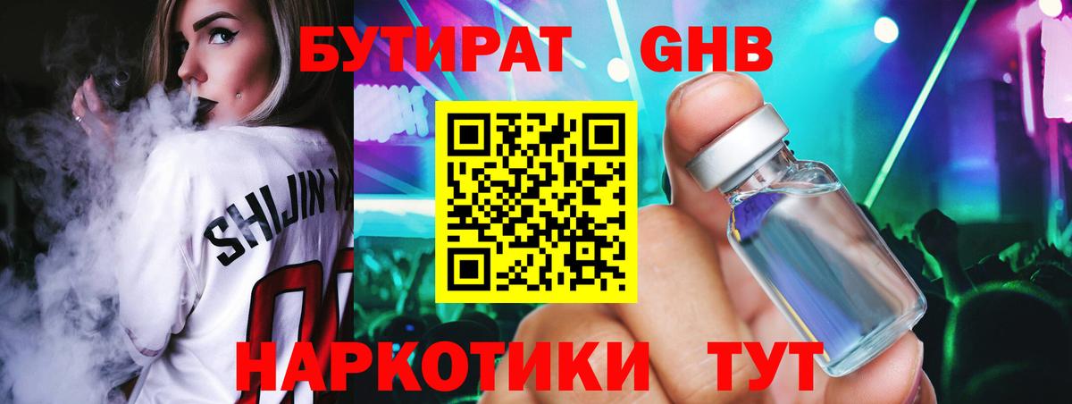 Валуйки  Бутират  Вход с VPN  Бутират 1.4BDO 