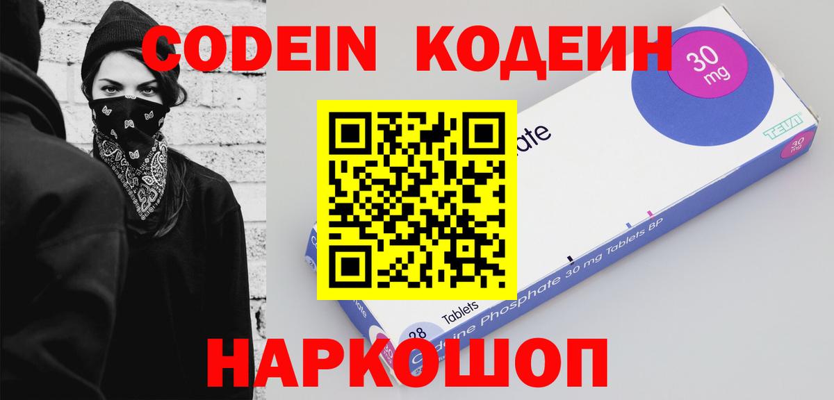 Кодеиновый сироп Lean Purple Drank  Вход с VPN  Кодеин Purple Drank  Валуйки 