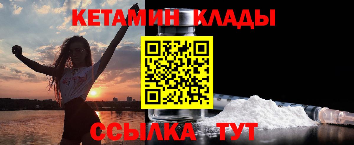 Кетамин VHQ  Вход с VPN  Валуйки 