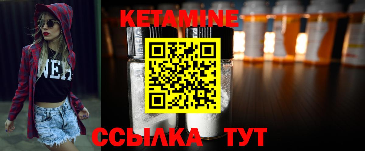 КЕТАМИН ketamine Валуйки