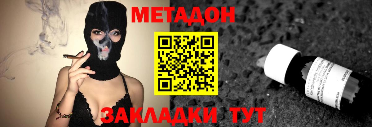 Метадон кристалл Валуйки