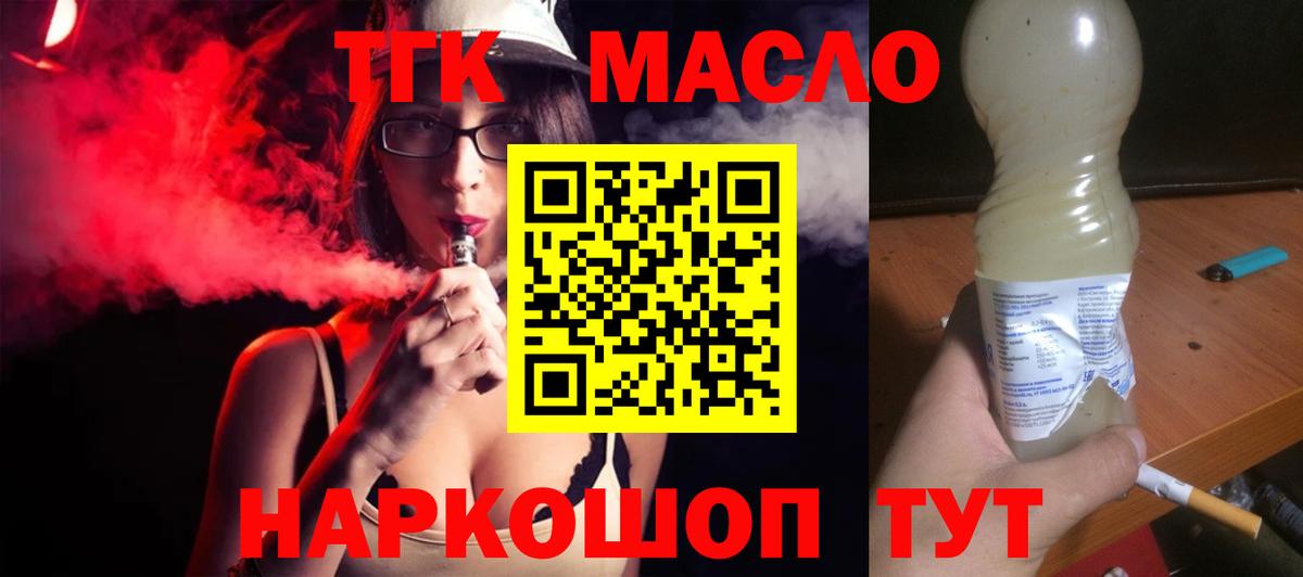 ТГК гашишное масло Валуйки